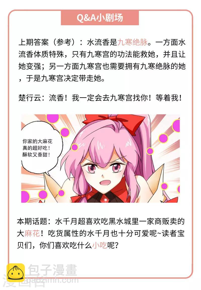 🍔灵剑尊 第144话 一个意外 第9页