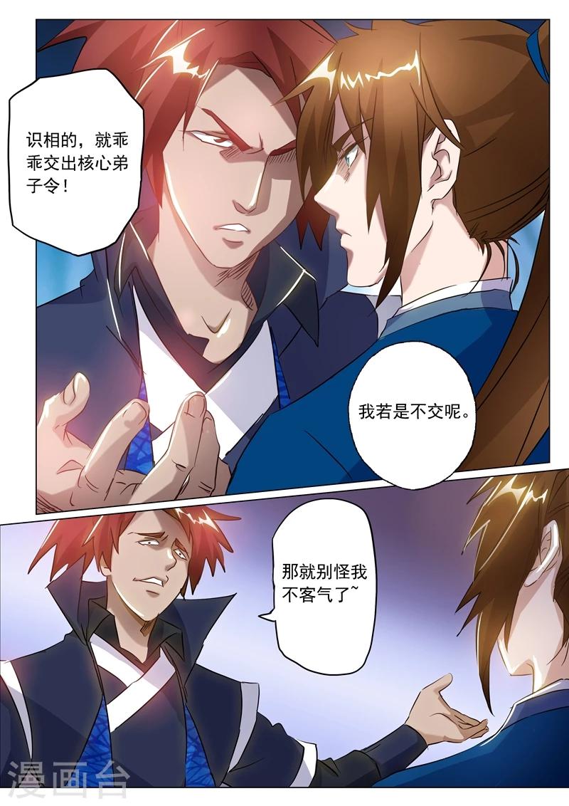 🍔灵剑尊 第146话 短兵相接 第1页