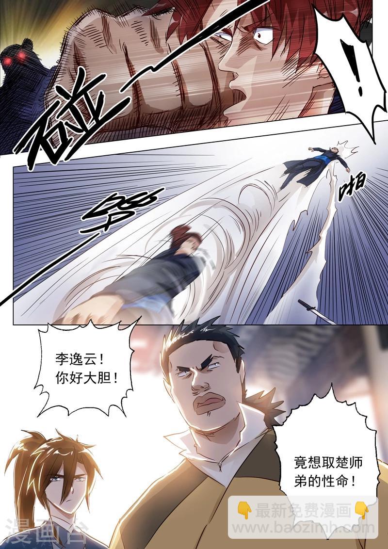 🍔灵剑尊 第146话 短兵相接 第5页