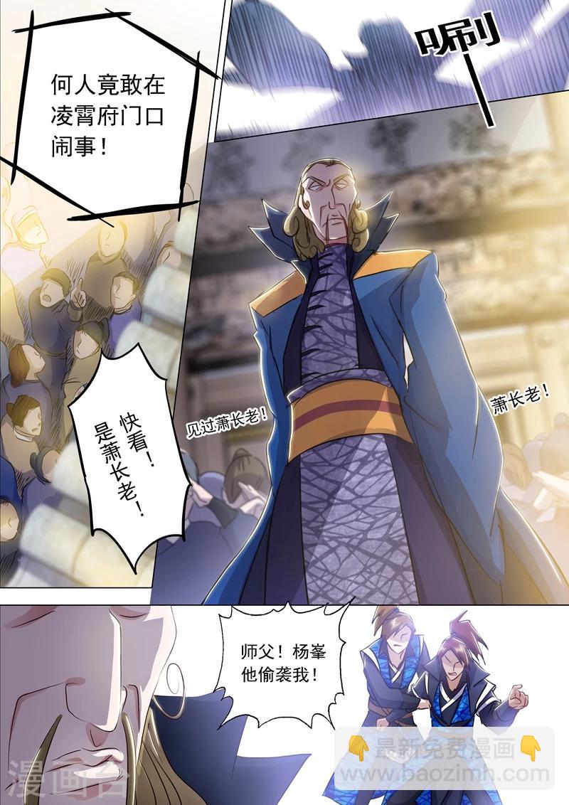 🍔灵剑尊 第146话 短兵相接 第6页