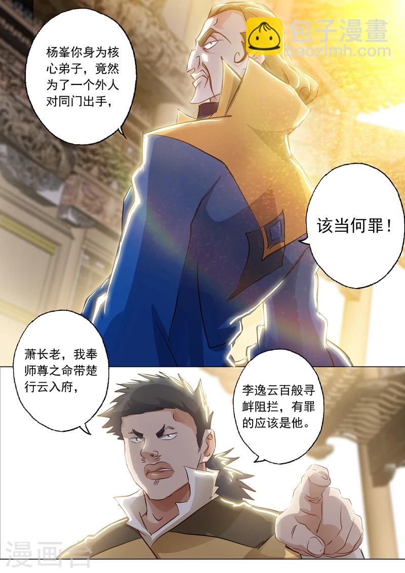 🍔灵剑尊 第146话 短兵相接 第7页