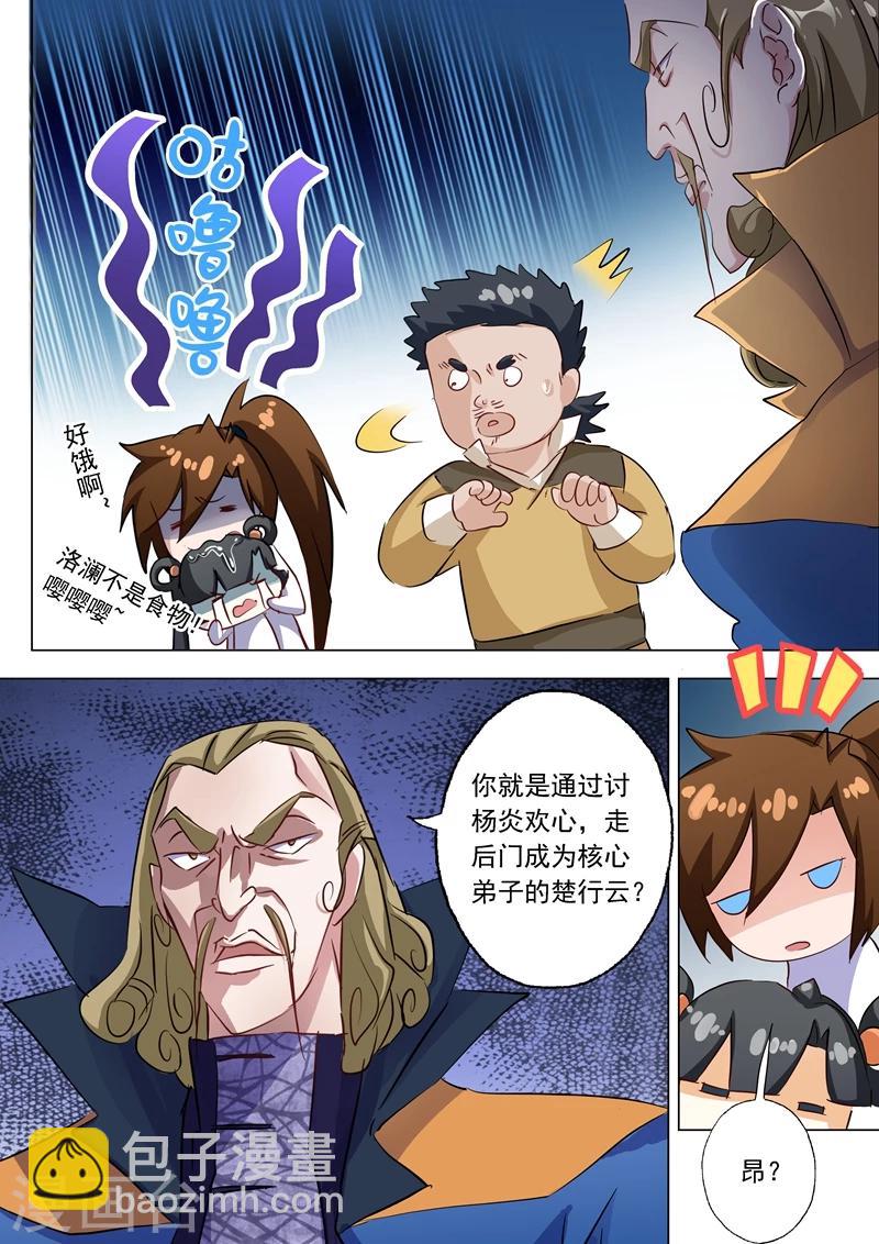 🍔灵剑尊 第146话 短兵相接 第8页