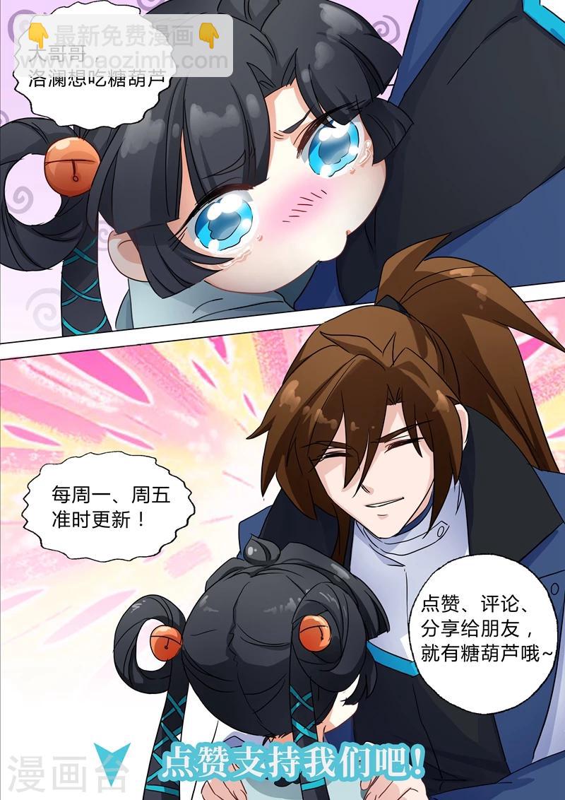 🍔灵剑尊 第146话 短兵相接 第9页