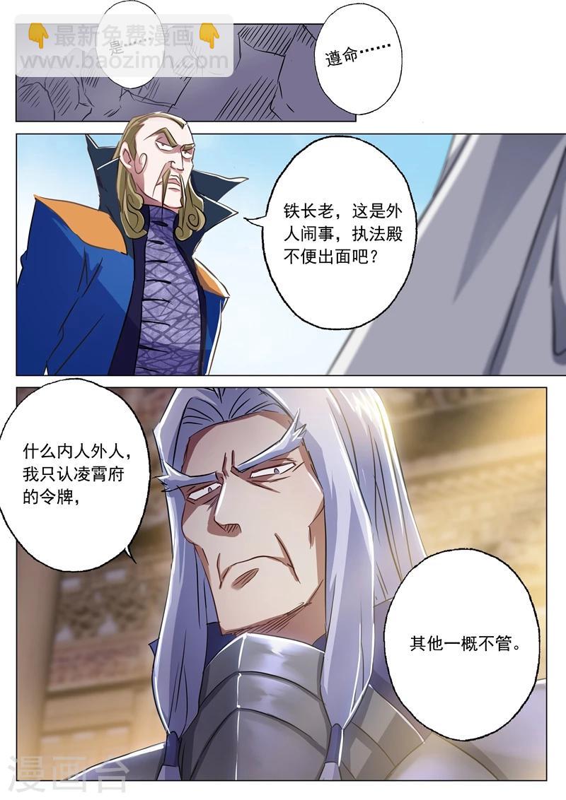 🍔灵剑尊 第148话 接受考核！ 第2页