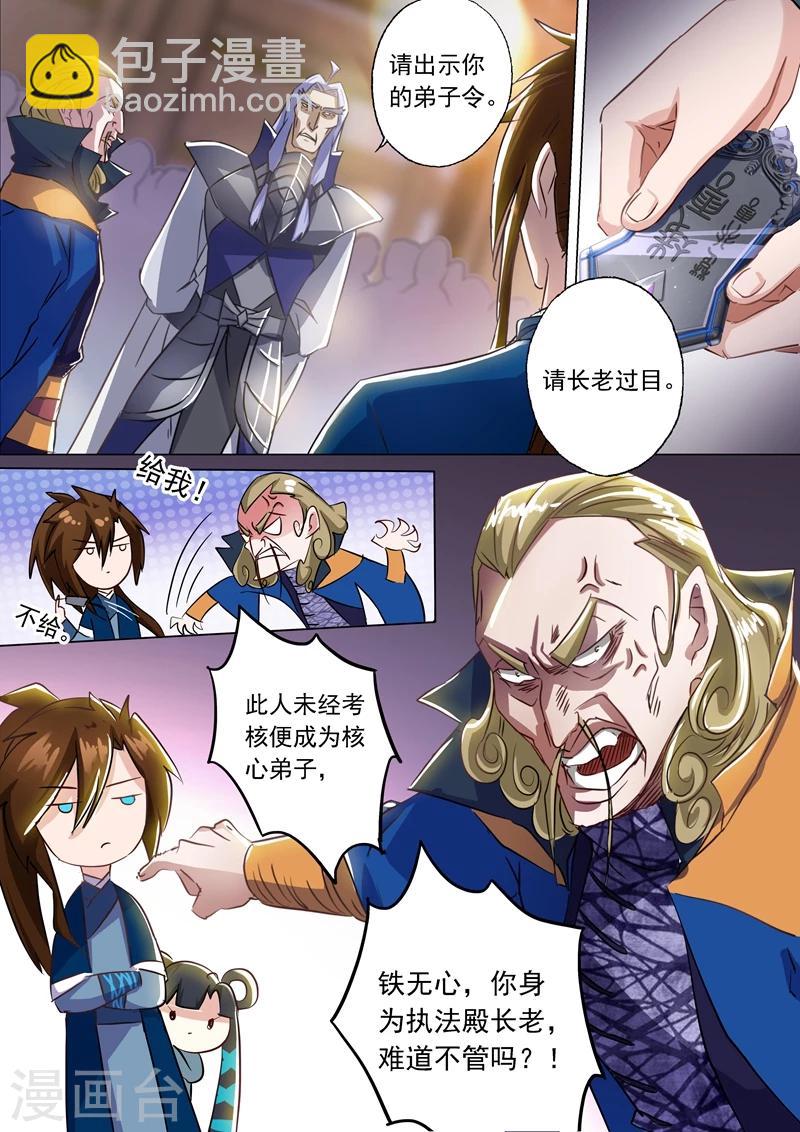 🍔灵剑尊 第148话 接受考核！ 第3页