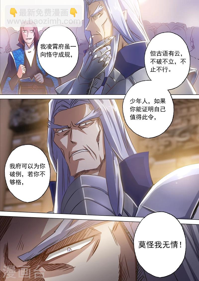 🍔灵剑尊 第148话 接受考核！ 第4页