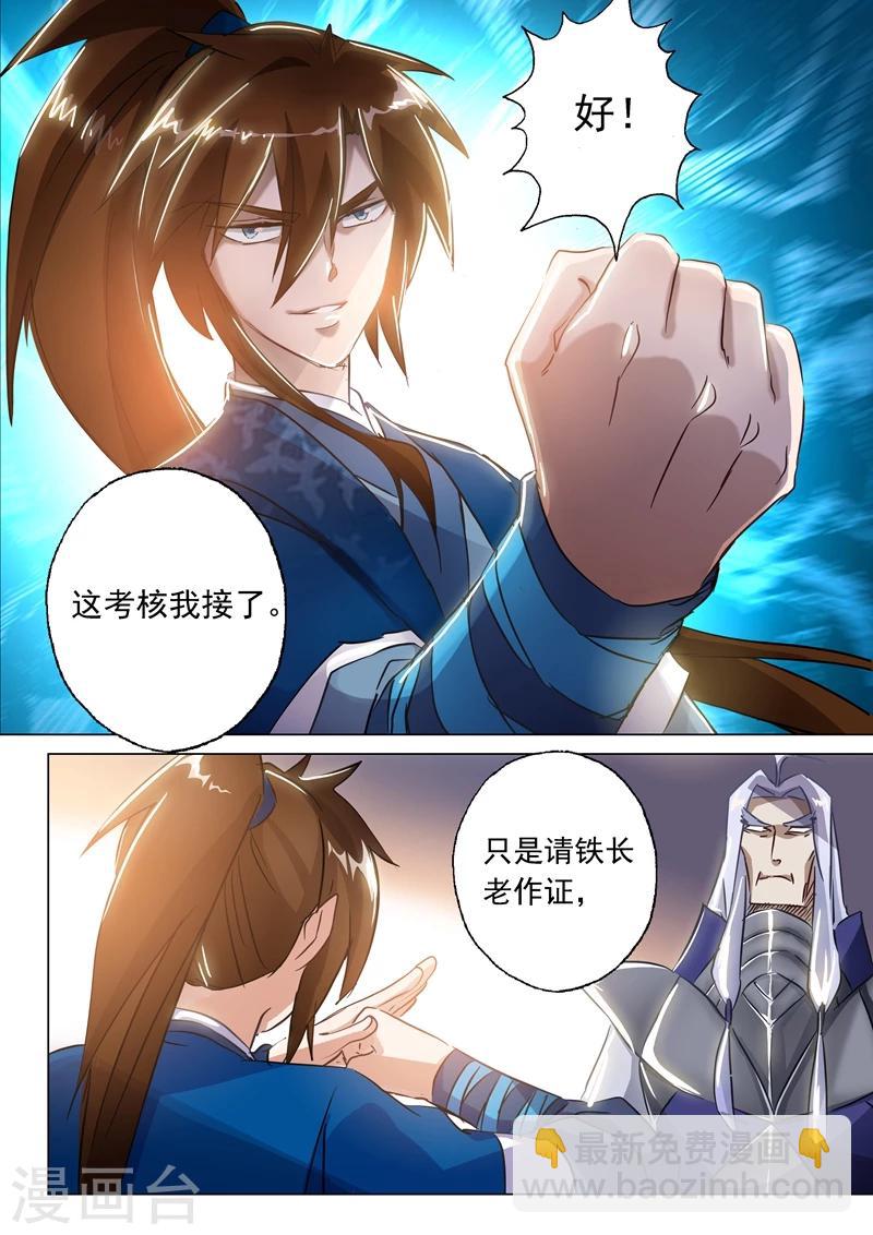 🍔灵剑尊 第148话 接受考核！ 第5页