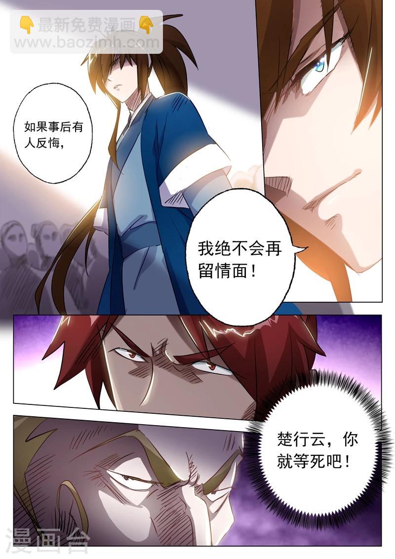 🍔灵剑尊 第148话 接受考核！ 第6页