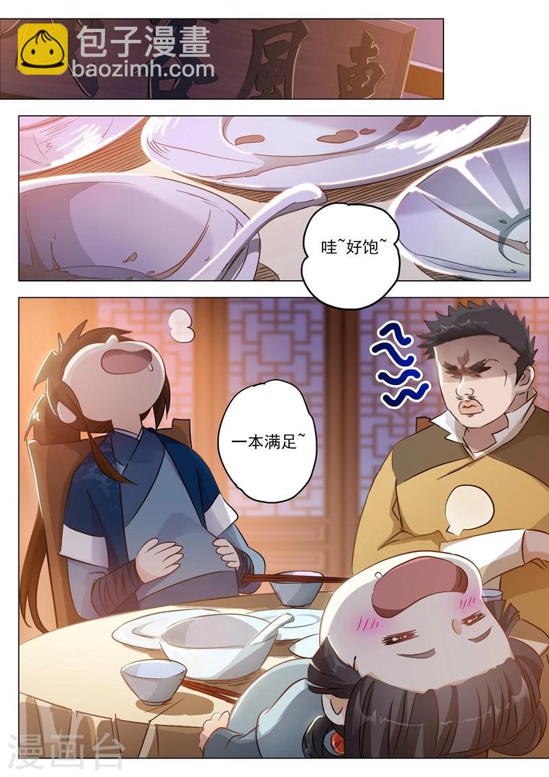 🍔灵剑尊 第148话 接受考核！ 第7页