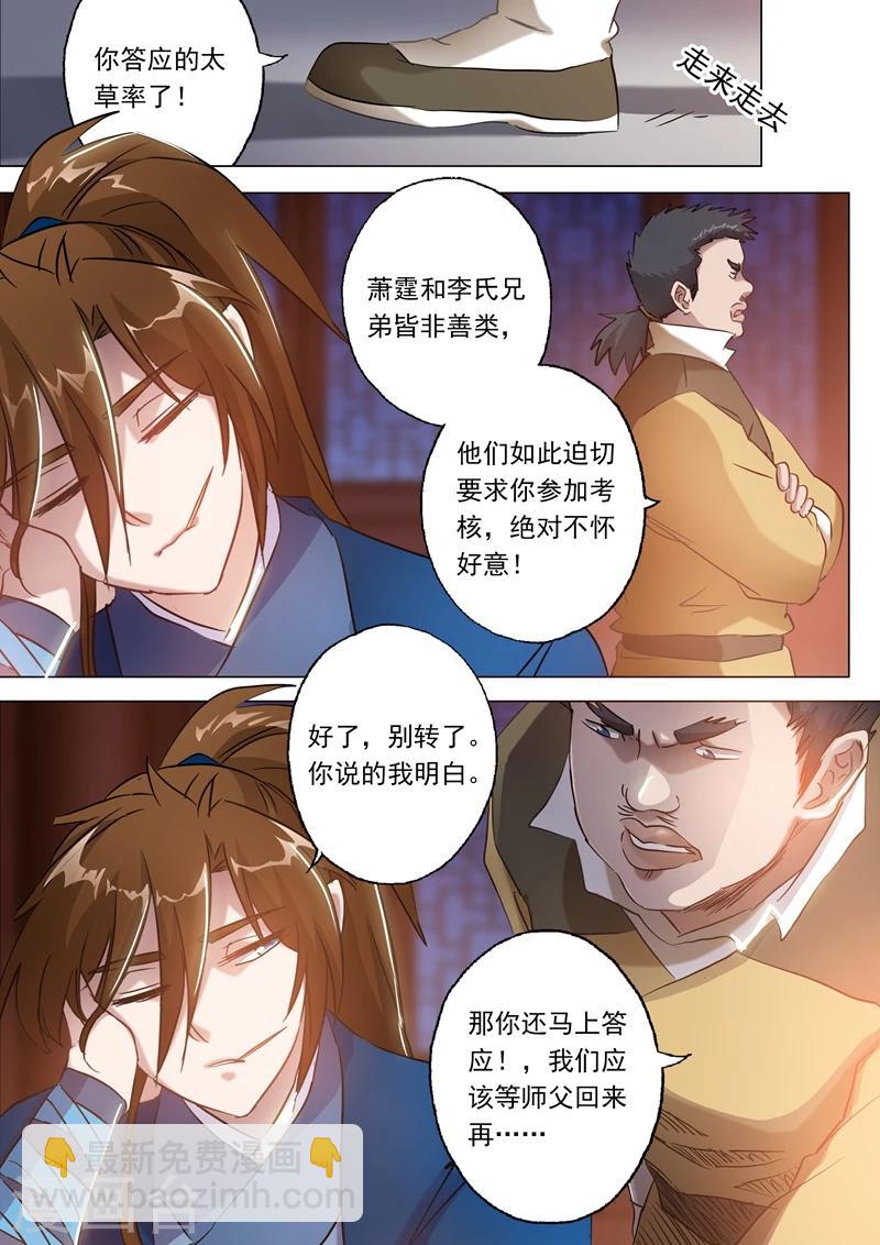 🍔灵剑尊 第148话 接受考核！ 第8页