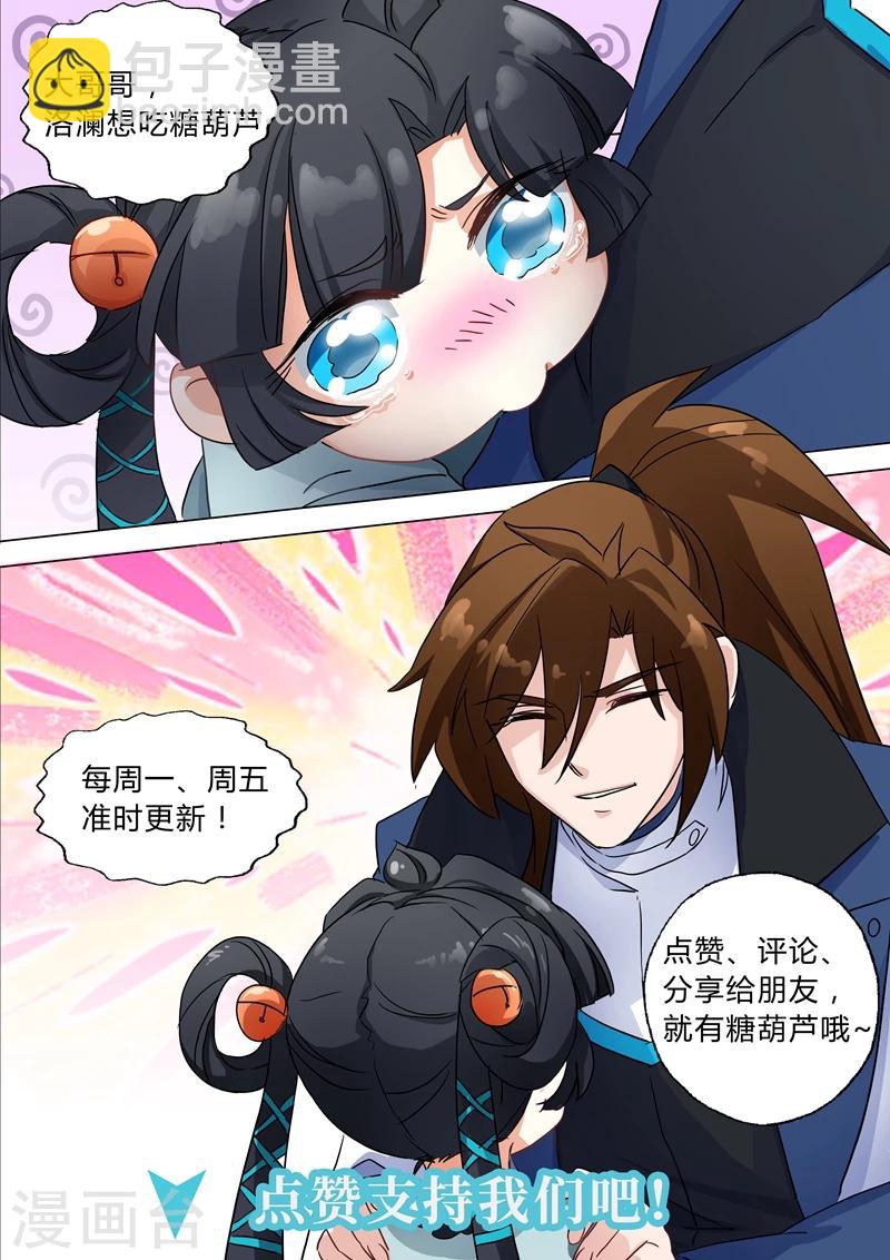 🍔灵剑尊 第148话 接受考核！ 第9页