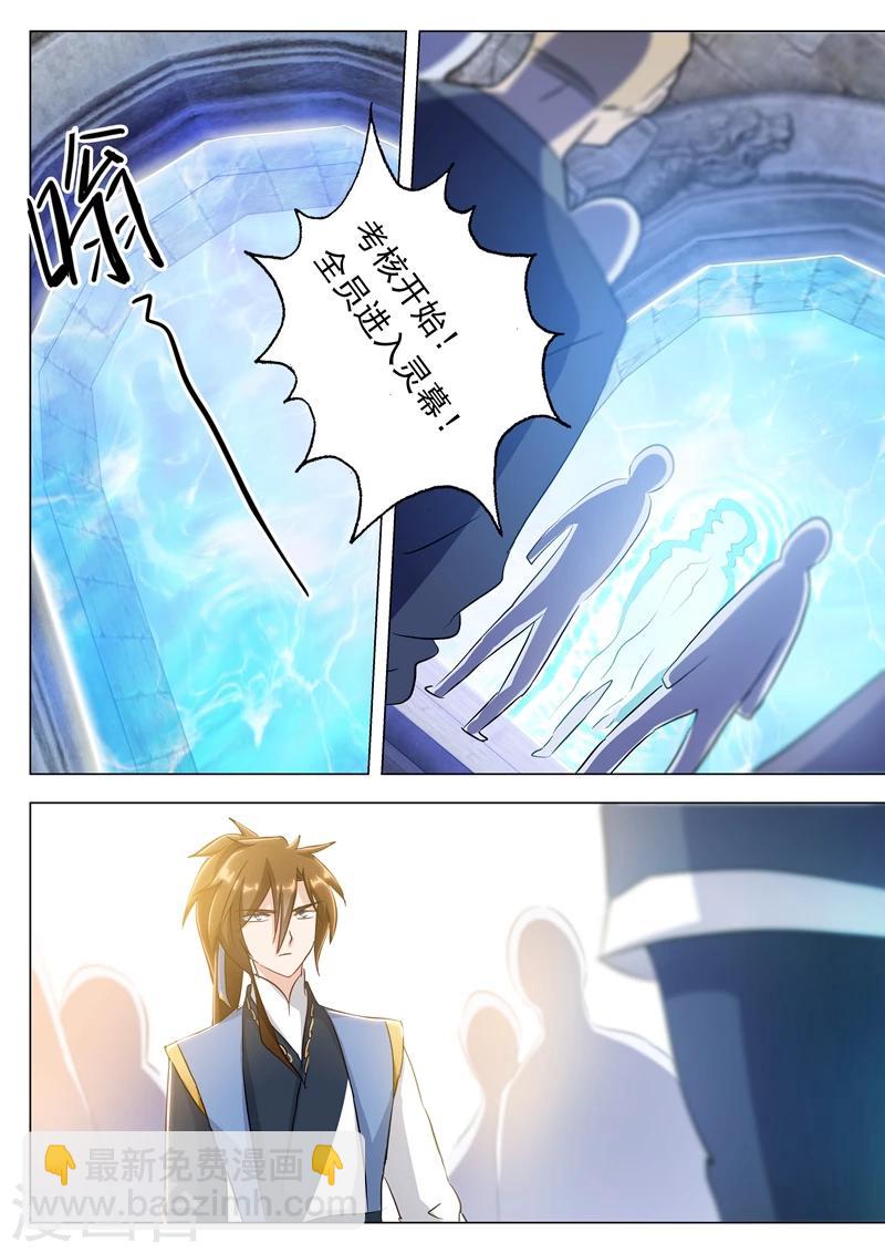 🍔灵剑尊 第150话 威胁，开门见山 第2页