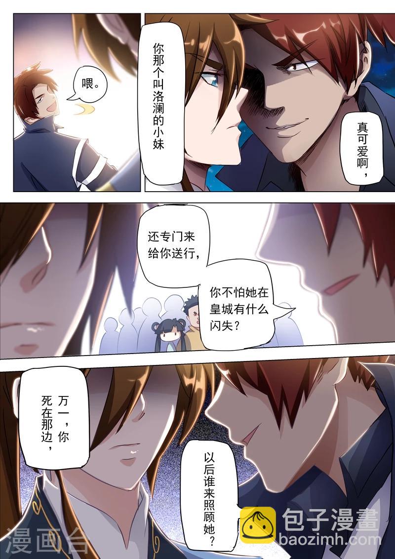 🍔灵剑尊 第150话 威胁，开门见山 第3页