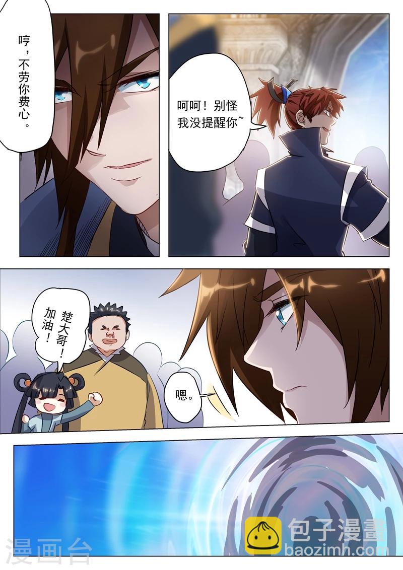 🍔灵剑尊 第150话 威胁，开门见山 第4页