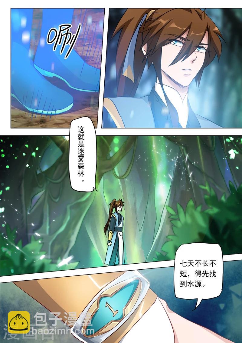 🍔灵剑尊 第150话 威胁，开门见山 第5页