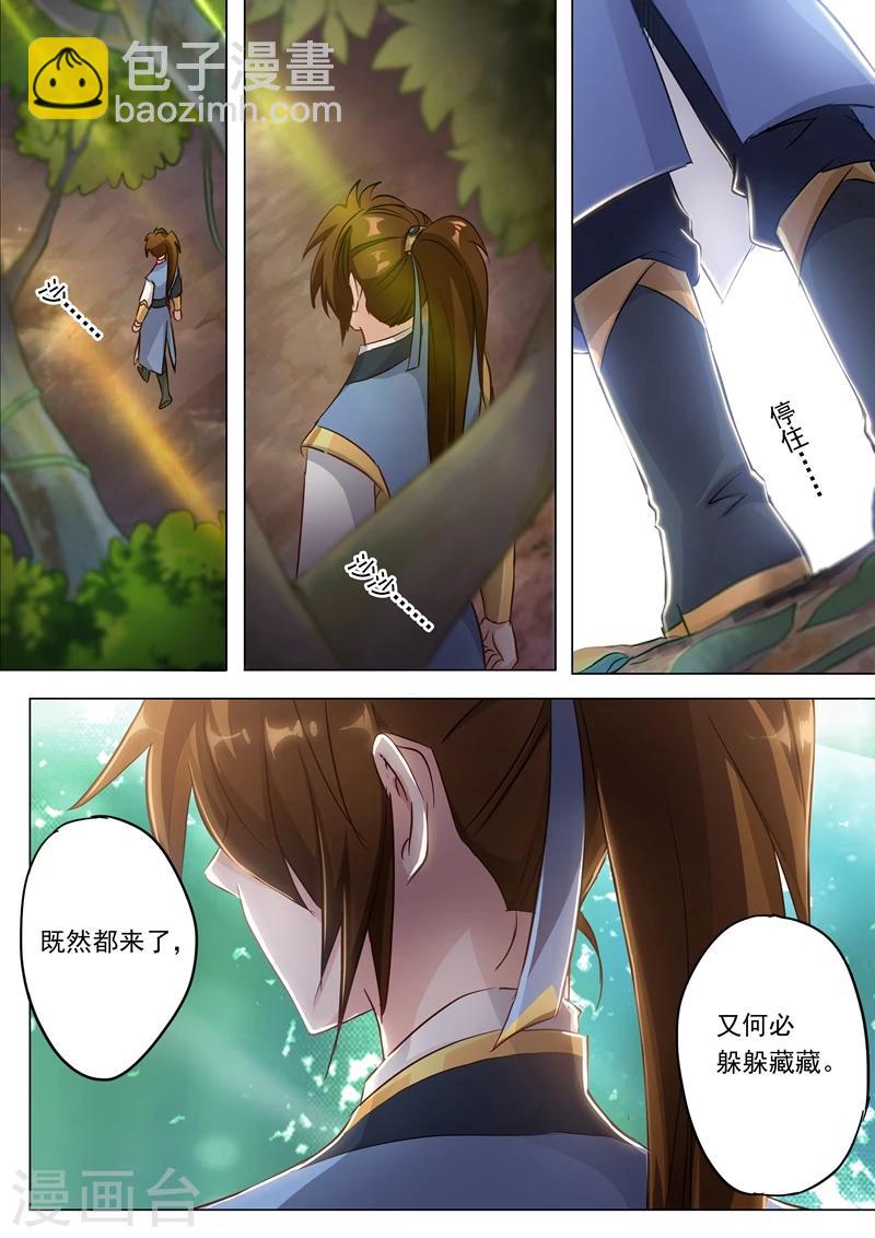 🍔灵剑尊 第150话 威胁，开门见山 第6页