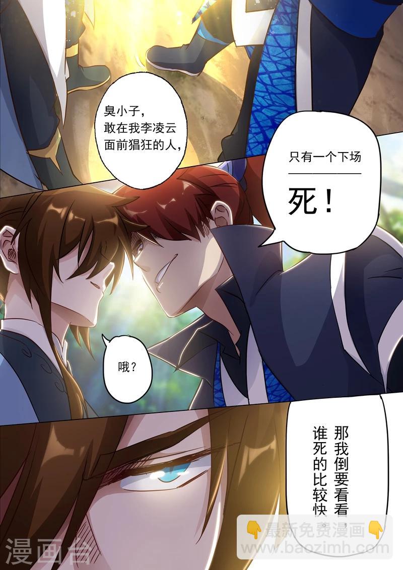 🍔灵剑尊 第150话 威胁，开门见山 第8页