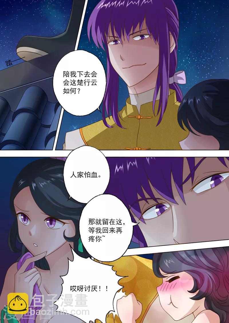 🍔灵剑尊 第16话 武灵“桃花杵” 第2页