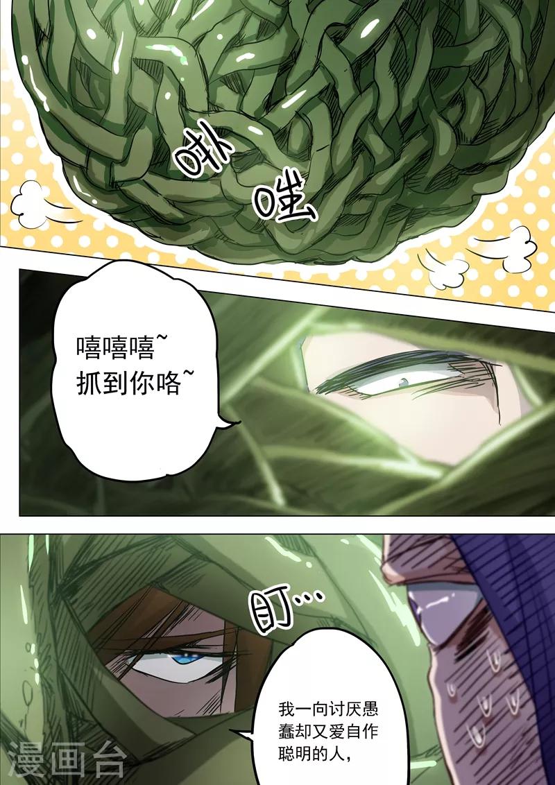 🍔灵剑尊 第152话 挨个教训 第1页