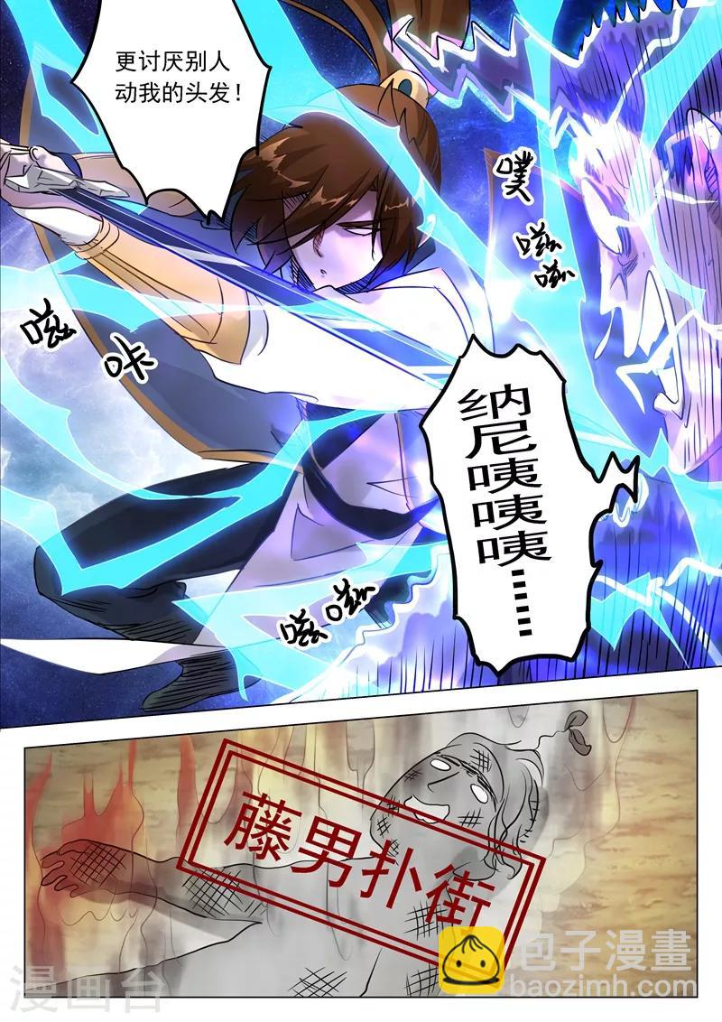 🍔灵剑尊 第152话 挨个教训 第2页