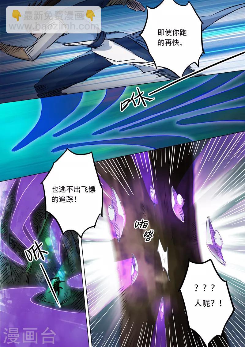 🍔灵剑尊 第152话 挨个教训 第5页