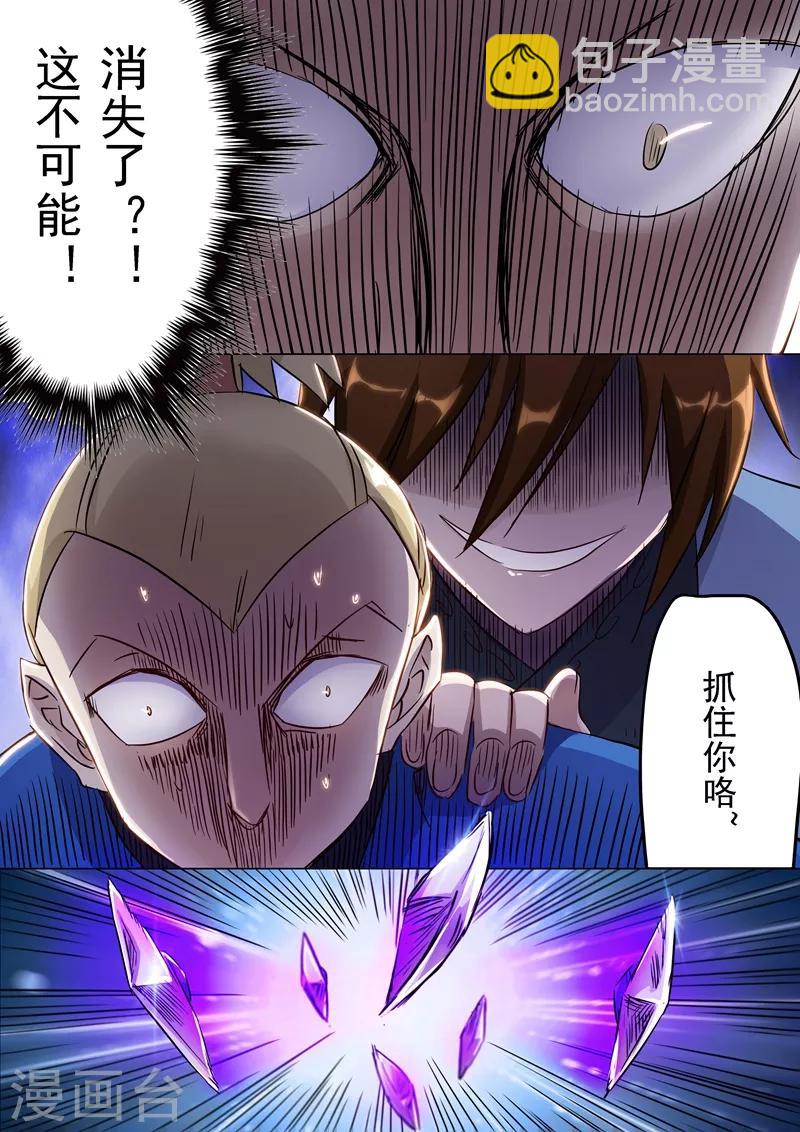 🍔灵剑尊 第152话 挨个教训 第6页