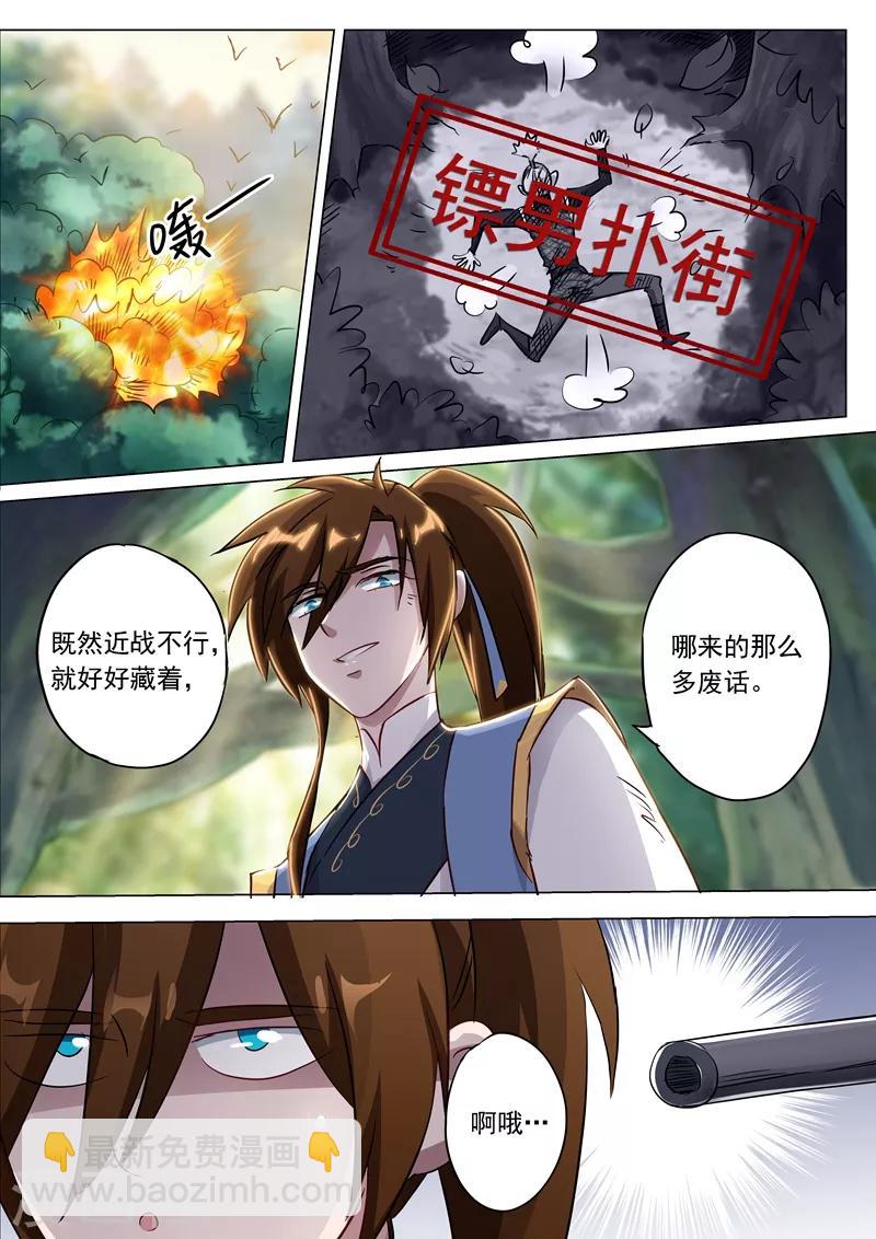 🍔灵剑尊 第152话 挨个教训 第7页