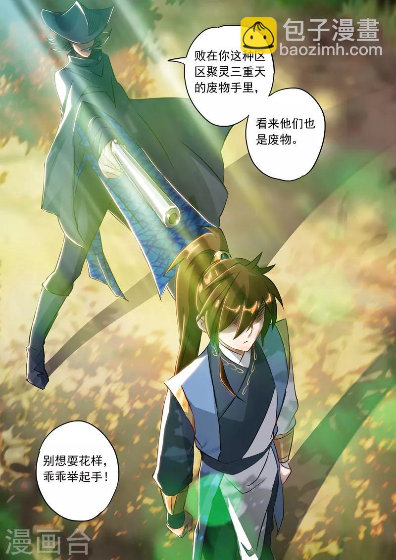 🍔灵剑尊 第152话 挨个教训 第8页