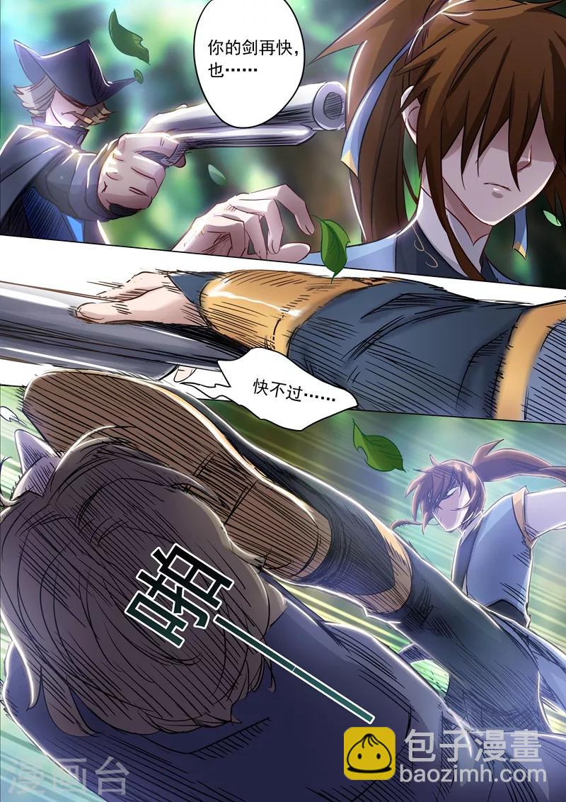 🍔灵剑尊 第152话 挨个教训 第9页