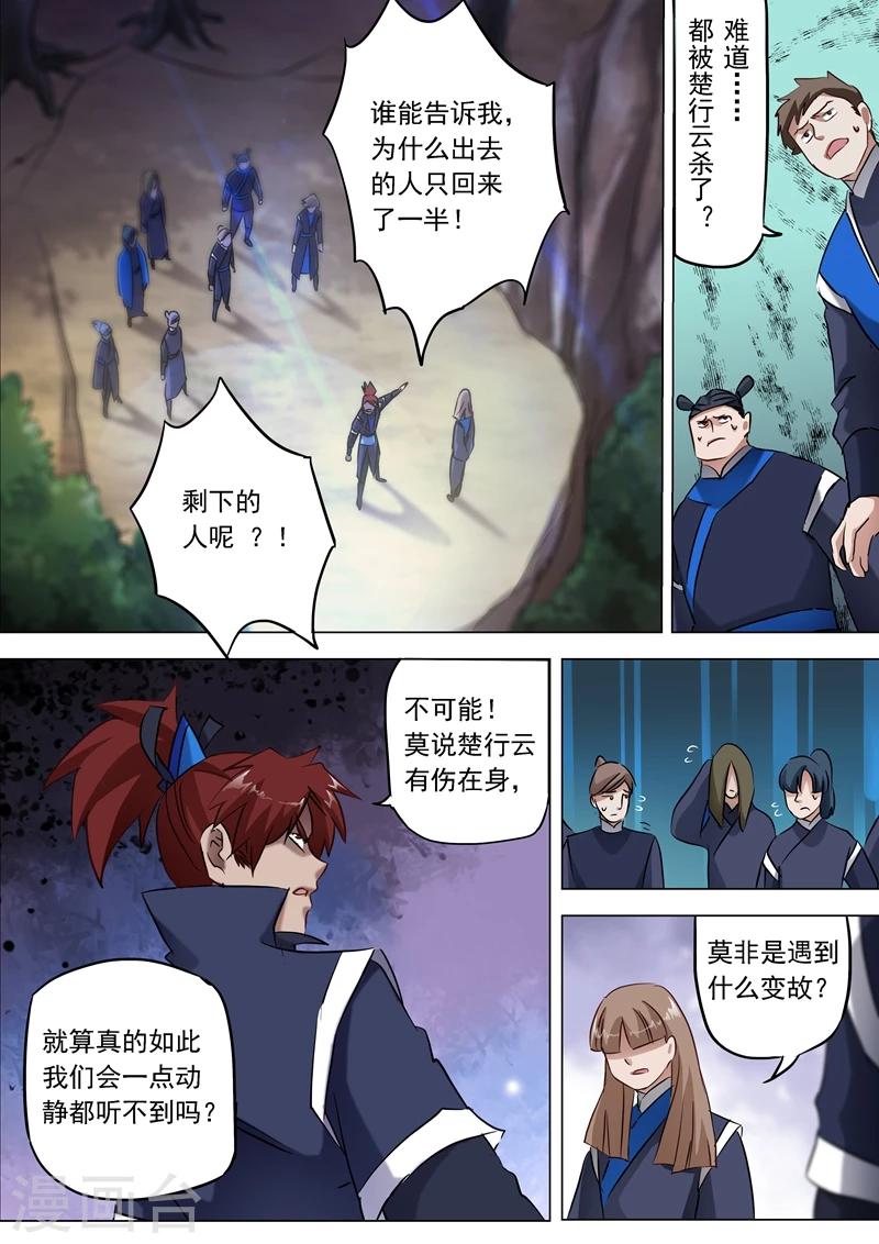 🍔灵剑尊 第154话 来得早不如来得巧！ 第1页