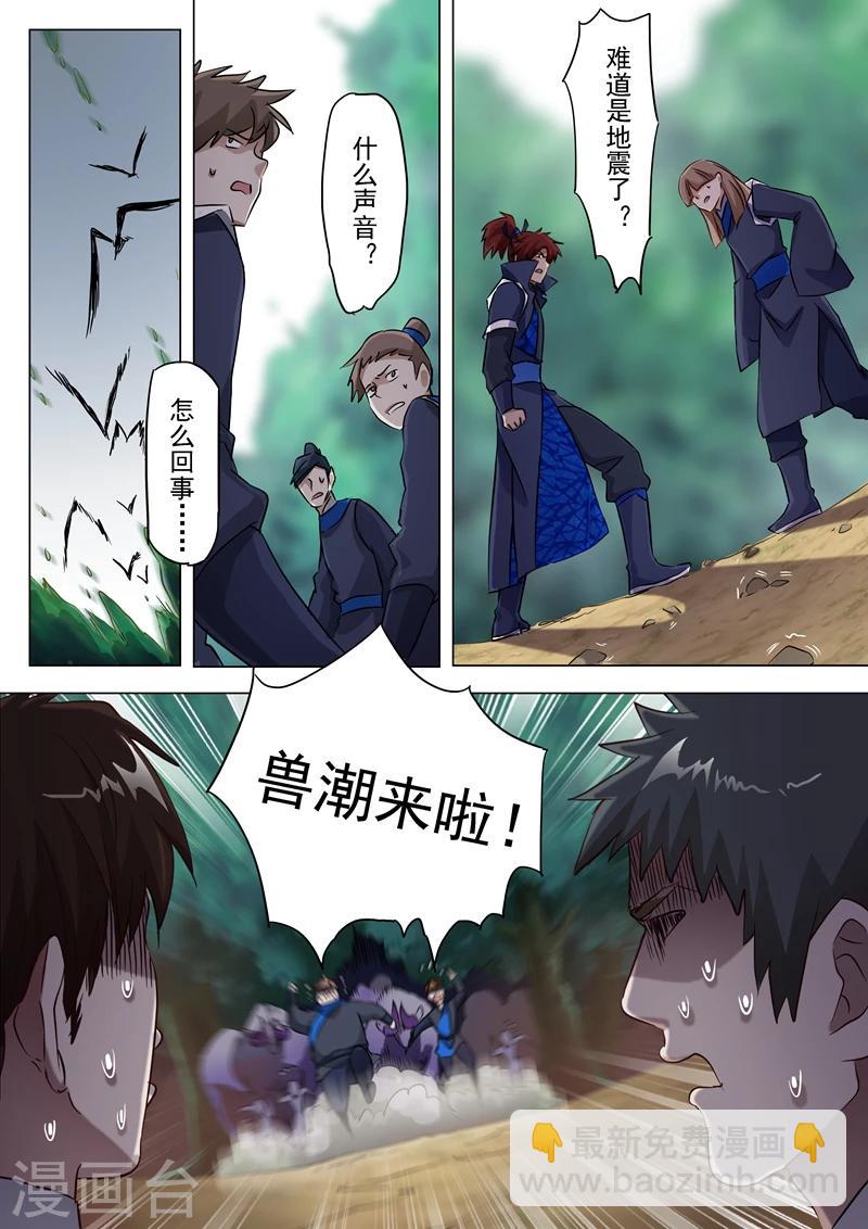 🍔灵剑尊 第154话 来得早不如来得巧！ 第2页