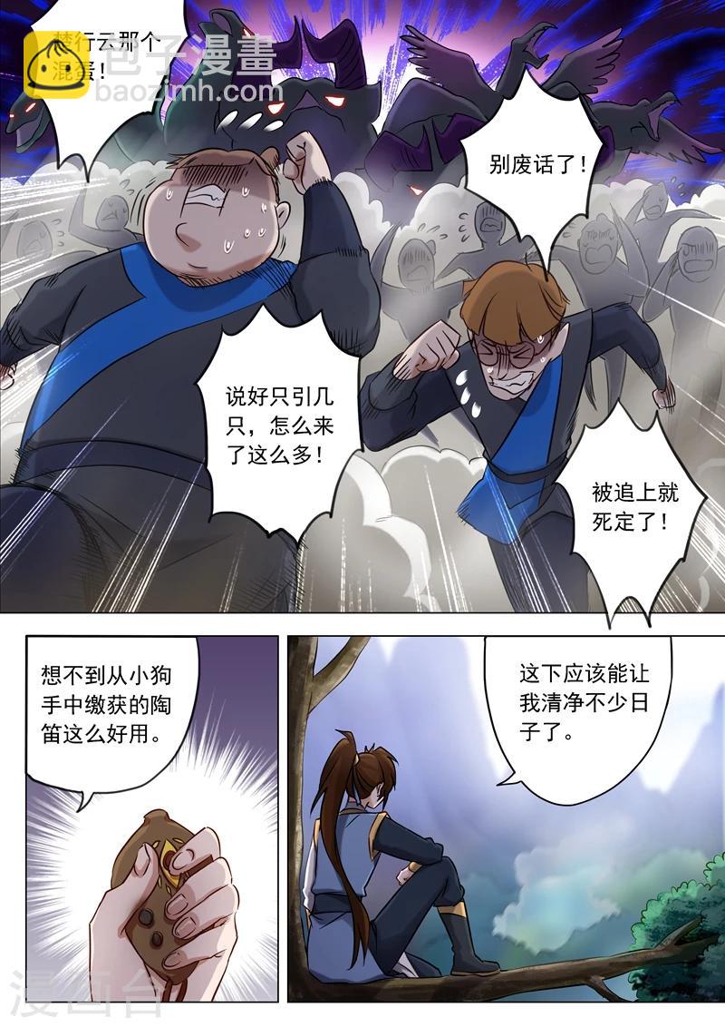 🍔灵剑尊 第154话 来得早不如来得巧！ 第3页