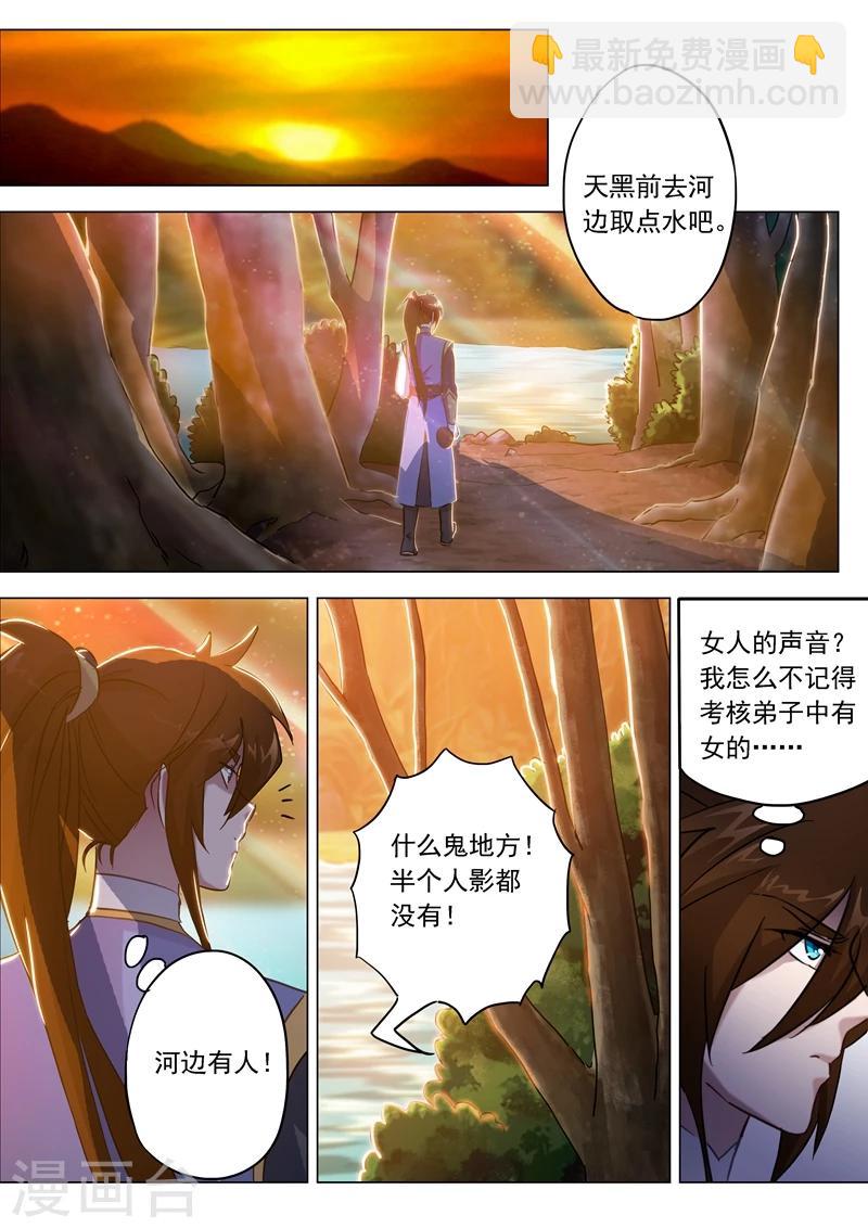 🍔灵剑尊 第154话 来得早不如来得巧！ 第4页