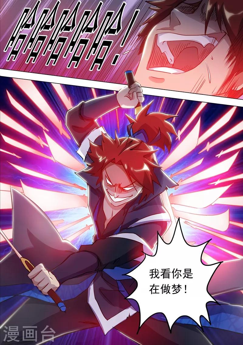 🍔灵剑尊 第158话 吹牛逼与代价 第1页