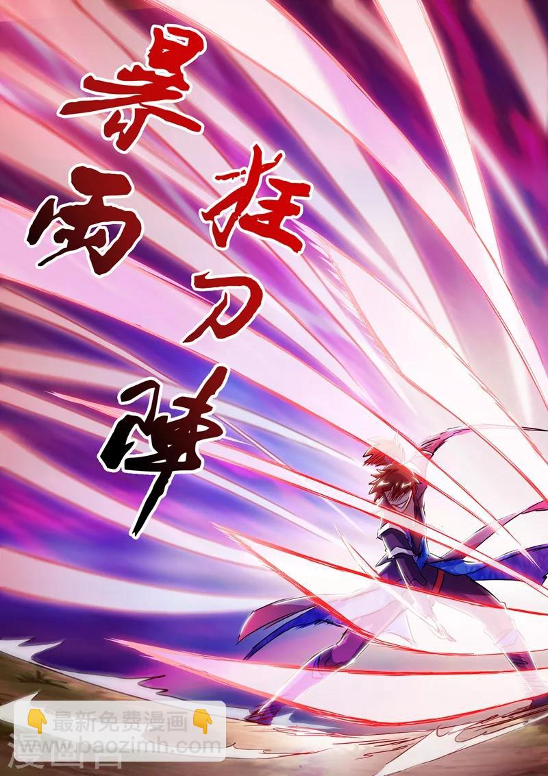 🍔灵剑尊 第158话 吹牛逼与代价 第2页