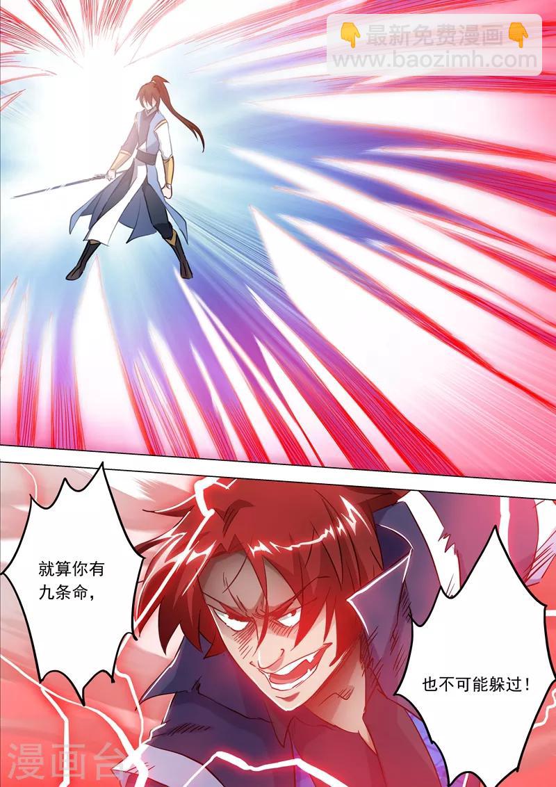 🍔灵剑尊 第158话 吹牛逼与代价 第3页
