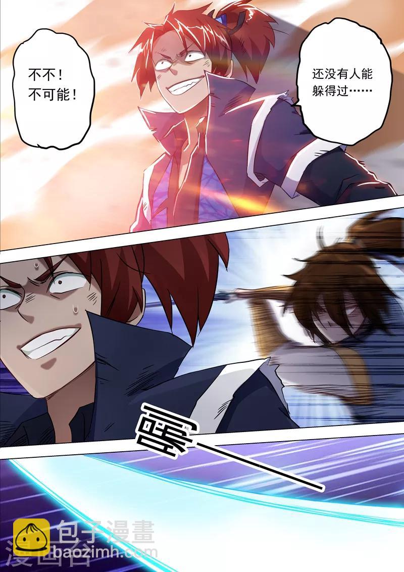🍔灵剑尊 第158话 吹牛逼与代价 第6页