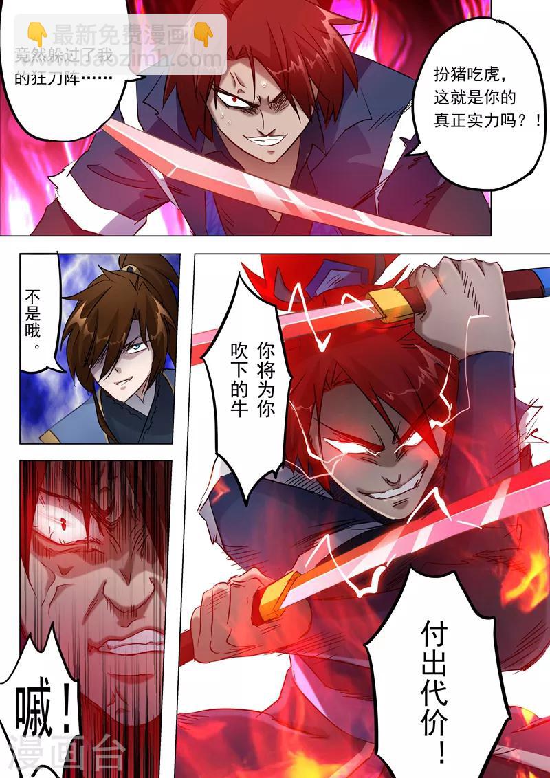 🍔灵剑尊 第158话 吹牛逼与代价 第8页