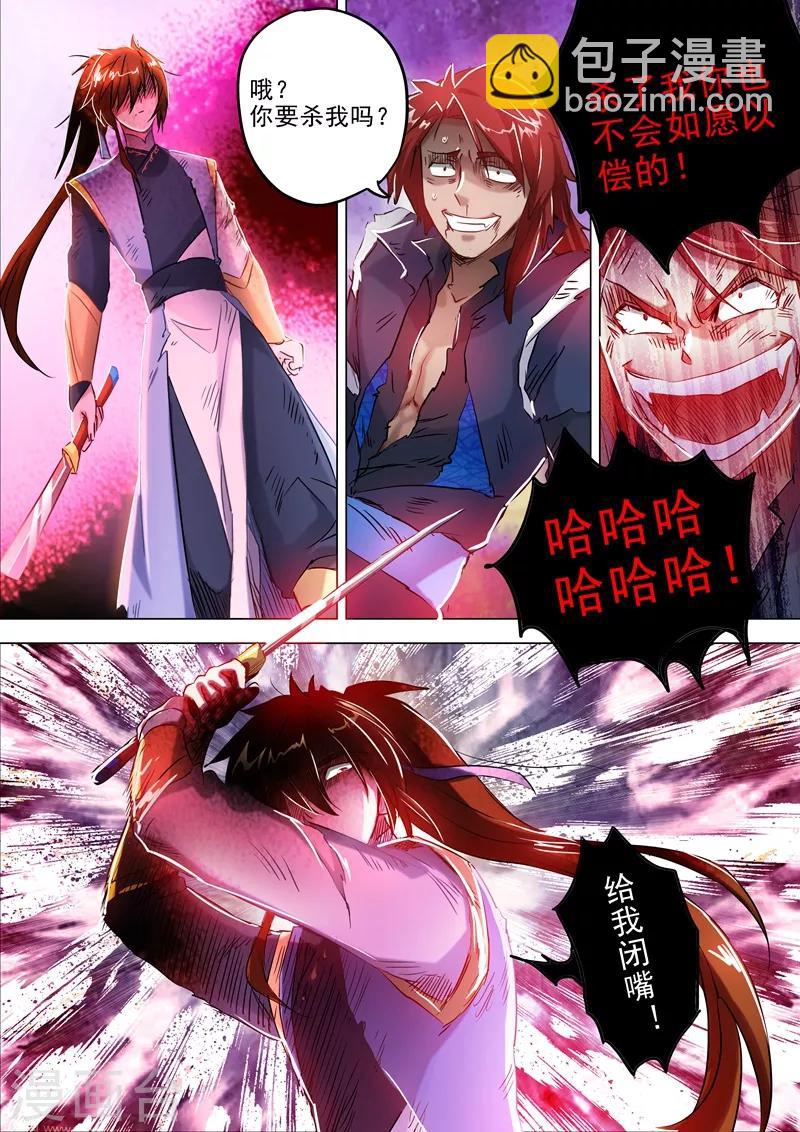🍔灵剑尊 第160话 到此为止 第10页