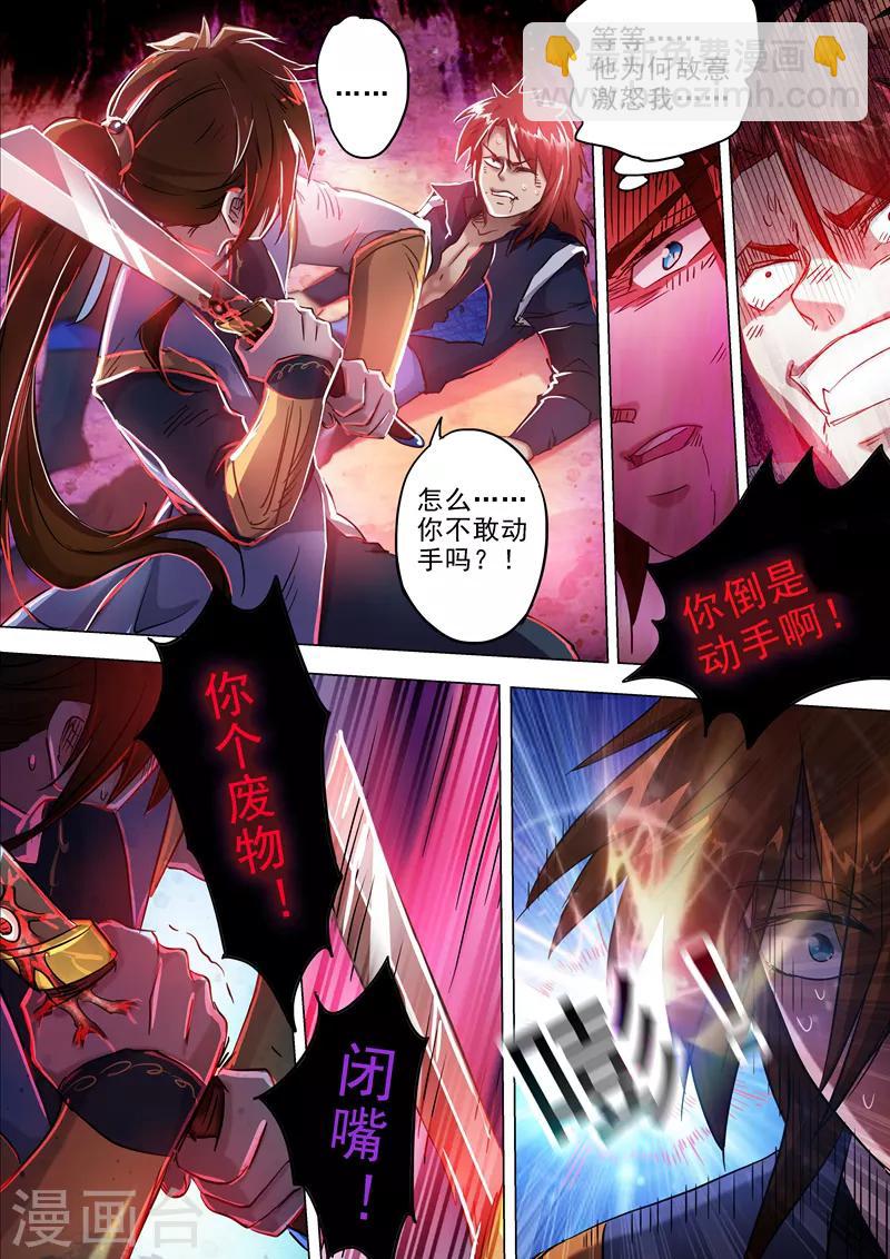 🍔灵剑尊 第160话 到此为止 第11页