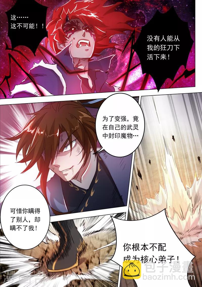🍔灵剑尊 第160话 到此为止 第2页