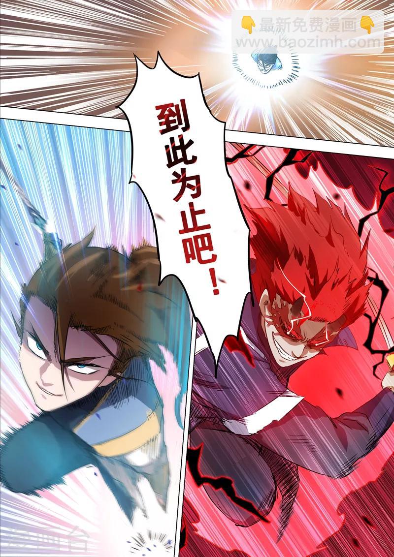 🍔灵剑尊 第160话 到此为止 第3页