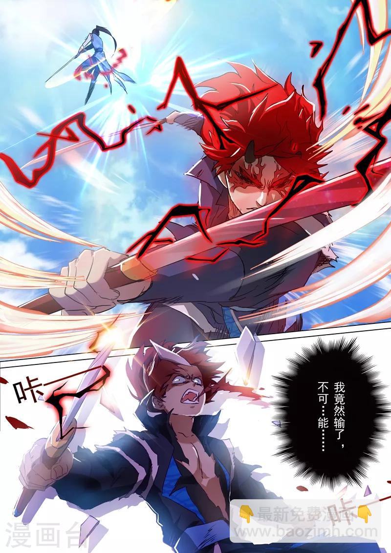 🍔灵剑尊 第160话 到此为止 第5页