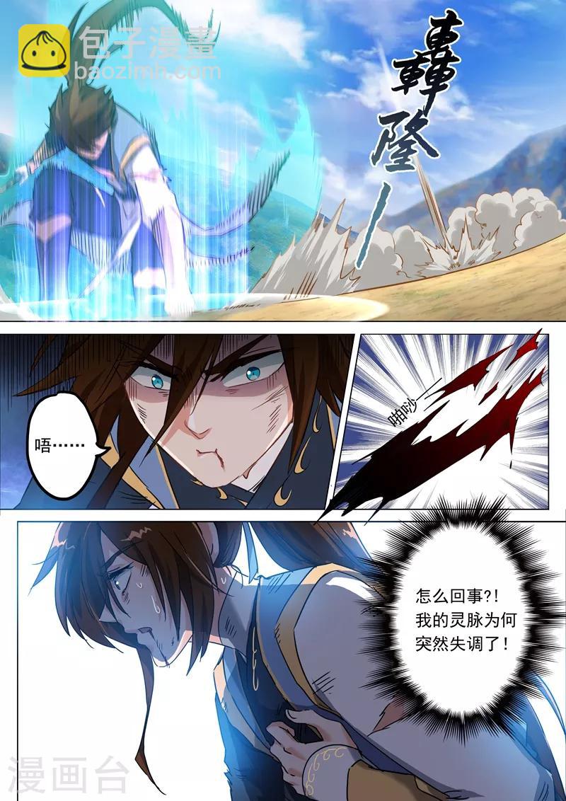 🍔灵剑尊 第160话 到此为止 第6页