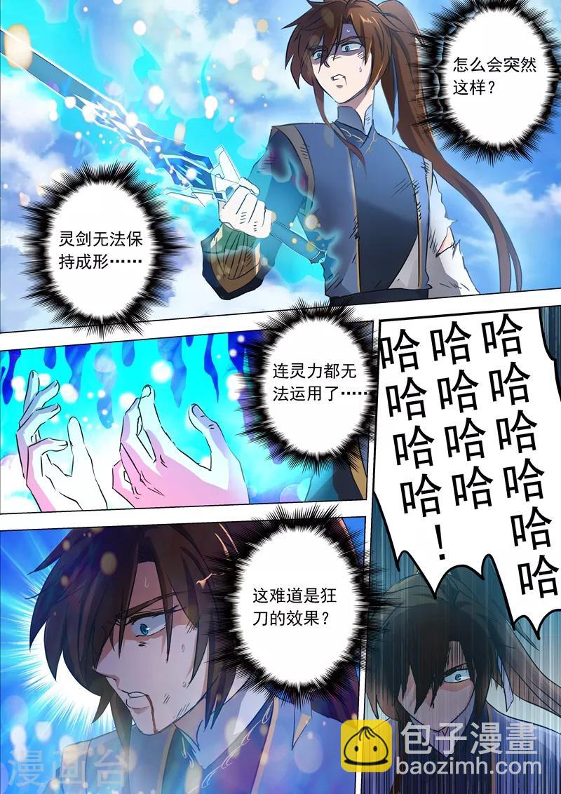 🍔灵剑尊 第160话 到此为止 第7页