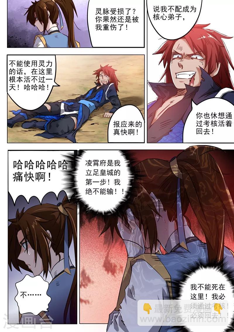 🍔灵剑尊 第160话 到此为止 第8页