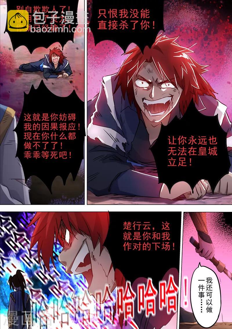 🍔灵剑尊 第160话 到此为止 第9页
