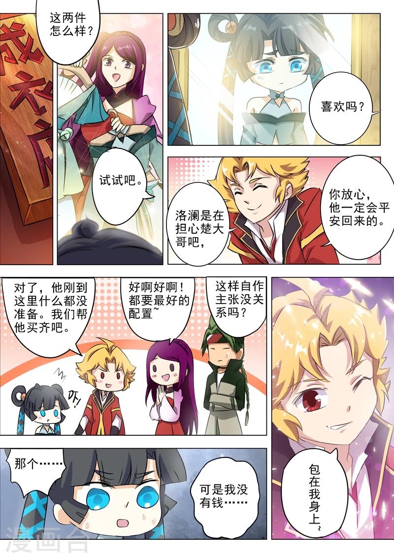 🍔灵剑尊 第162话 小冤家 第1页