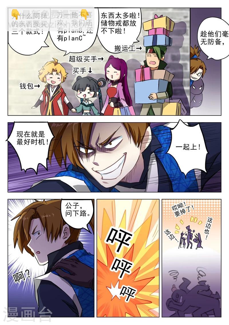 🍔灵剑尊 第162话 小冤家 第2页