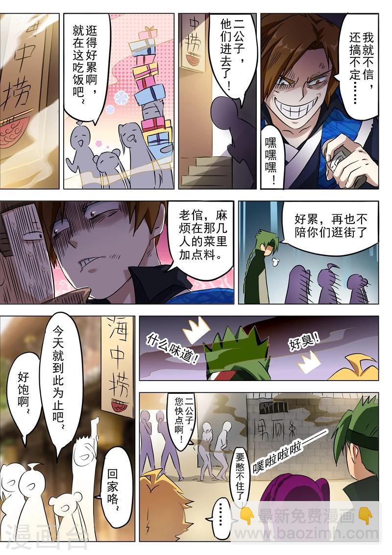 🍔灵剑尊 第162话 小冤家 第3页